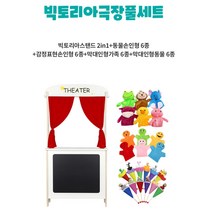 구현동화 인형극 무대스탠드 손인형 풀세트 상상력발달 역할극 교육용 장기자랑 연극