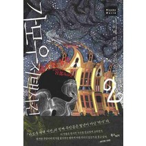 가모우 저택 사건 2, 북스피어, 미야베 미유키 저/이기웅 역