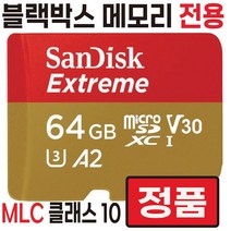 SD카드 지넷 GN100F GN700 M7T X2 H2 블랙박스 메모리 MLC 64GB