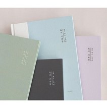 작은 도서관 독서기록장 1P 독후감 독서노트 다이어리, 01 나이트