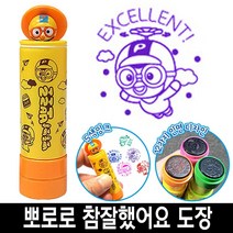 [일오삼유통] 사무실도장 참잘했어요 케이스 날짜표시 명판도장 자동일부인 캐릭터스탬프, 혹★ 바로찍는 뽀로로 참잘했어요 칭찬 도장 스템프 6번, 혹★ 7번_패티분홍색