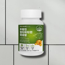 눈영양제 필수비타민 루테인 멀티비타민 미네랄 500mg 90캡슐 눈 건강 비타민 하루한알 면역 성인 청소년