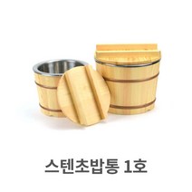 ANTW 스텐 초밥통 1호 스텐레스 나무 밥통 일식 업소용 202330EA, 본상품선택