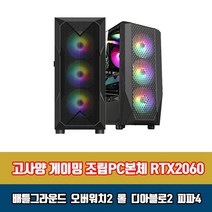 게이밍PC 조립 컴퓨터 고성능 고사양 본체 i5 RTX2060 게임용 데스크탑, HDD500G 추가, 3. i5-9400F 16G 240G RTX2060