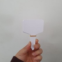 소예방 이름표 (10개입) 식물이름표 나의반려식물 이름써주기