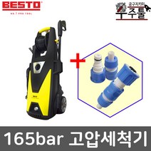 고압세척기BHW-165세차분사물청소 수도꼭지카플링세트