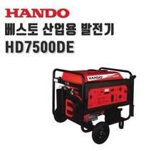 한도 베스토 산업용 발전기 (키시동) HD7500DE, 1개