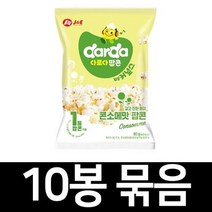 콘소메맛팝콘 무료배송 상품