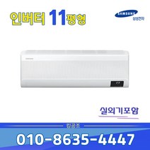 AR11A9170HC 무풍인버터 벽걸이에어컨 11평 기본별도