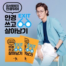 안경쓰고살아남기 김서림방지 안경닦이 천 클리너 3개