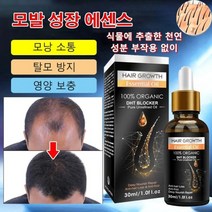 모발 성장 에센스 30ml 식물에 추출한 천연 성분 부작용 없이 안정적이다 머리카락이 많고, 모발 성장 에센스 30ml 2+2
