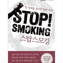 한언 Stop Smoking (스탑 스모킹) + 미니수첩 증정