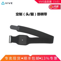HTC 바이브 트래커 3.0 21년형 HTC VIVE 전신캡쳐 VRCHAT 추적 스마트장치, (머리/다리) 스트랩