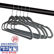 탱크행거 5년AS 탱크벨벳옷걸이70개 당일배송