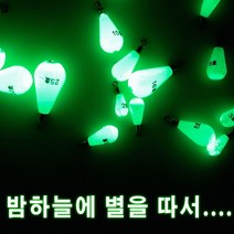 피싱데이 물방울 봉돌 야광봉돌, 14개입