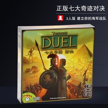7대 칠대 불가사의 보드게임 재밌는 게임 추천, Seven Wonders(2인커플)+100개덱