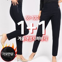 슈퍼맨아웃도어 겨울 겨울여성아놀드지퍼바지 여자 기모 스판 밴딩 지퍼 추리닝 골프 등산 트레이닝 팬츠 로고 데일리 빅사이즈