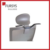 퍼시스 [퍼시스] 사무용의자_CHN4300 악세서리(CH4309CH), BK