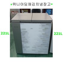 위니아딤채뚜껑형김치냉장고221L