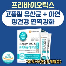 온가족 생 유산균 이야기 프락토올리고당 배앓이 효과 갈락토올리고당 프리바이오틱스 장내미생물 유익균 유해균 락토 아연 카제인 초유 성장기 청소년 직장인 주부 중년, 30포X6통