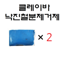 노브랜드 클레이바 2개 도장면 낙진철분제거 페인트타르제거