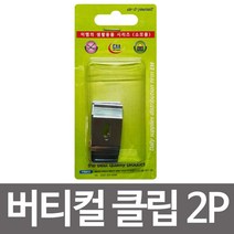 [건강한나라]이엠 버티컬 클립2p(40mm)부속스냅 블라인드고정장치mz*5303