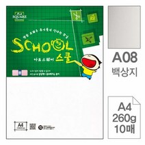 아트스퀘어 A08 백상지 모조지 A4 260g 10매입10개, 단품