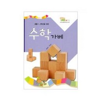 [바보사랑] (가베가족)KS3753 초등1 2학년을 위한 수학가베, 상세 설명 참조