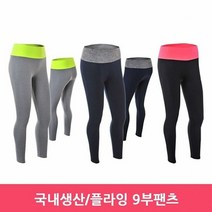 플라잉 9부 팬츠 요가 바지 운동복 헬스복 필라테스복, 단품