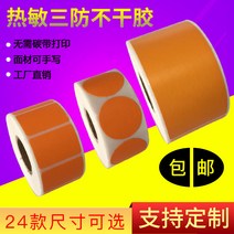 감열지 오렌지색 컬러 삼방 바코드 프린트 스티커 포스트잇 아웃 상자 라벨 원형 주문제작 1656213746, 오렌지색 색 40 *30 *600 장