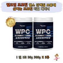 WPC WHEY 웨이 프로틴 유청 단백질 쉐이크 보충제 파우더 분말 농축유청 단백 고함량 PROTEIN 남성 여성 근육 생성 증가 강화 헬스단백질 운동 후 에너지 보충