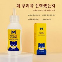 귓속 염증 냄세 세균 제거 귓속세정제 강아지귀관리, 80ml