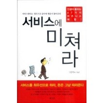 [개똥이네][중고-중] 서비스에 미쳐라