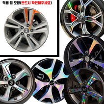 AM 아반떼AD 17인치 휠 실버 레인보우 홀로그램 스티커