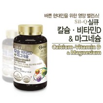 실큐칼슘 비타민D 마그네슘 아연 망간 굿모닝 칼슘