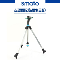 스마토 스프링쿨러 스프링클러 삼발이조립 SK3-20185 잔디 정원 원예 다목적 물분사기 물주기 편사호스, 편사호스 16M