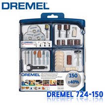드레멜 로터리툴용 액세서리 키트 150종 724-150, 1개