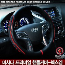 가우스 렉스엠 프리미엄 핸들커버 QM3 QM5 SM3 SM5 SM7, 레드블랙