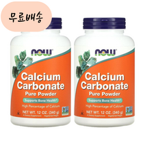 나우푸드 탄산 칼슘 340.g 2통 칼슘카보네이트 아라고나이트, 340g, 2개