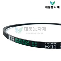아세아 관리기 벨트 부품 부속 LA-44 농기계/대풍농자재