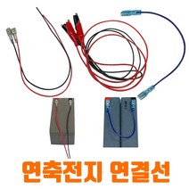로케트 연축전지 양쪽연결단자선, 1개입, 32cm