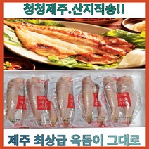 청정제주 산지 직송 신선한 최상급 손질 통옥돔, 8마리(2마리X4팩)
