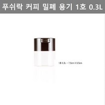 쇼프 주방용기 용품용기 푸시락 다용도 커피콩 밀폐 용기 1호 0.3L 8W4D9277, 1호(0.3L), 1