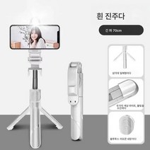 XT02 핸드폰 블루투스 셀카봉 삼각대 일체형 다용도 휴대용 70cm 신기, Xt02S화이트70Cm보정등포함, 하나