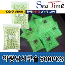 축광발광 낚시자작채비 야광낚시구슬 한봉 500개입 찌, 타원단단3.4x5