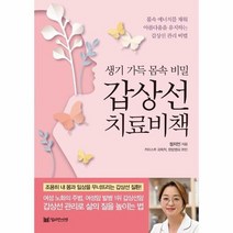 갑상선 치료비책 생기 가득 몸속 비밀, 상품명