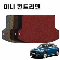 자동차트렁크매트 차량 코일 자동차 트렁크 매트 미니 컨트리맨, 색상:블랙