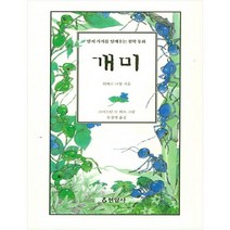 [현암사] 개미 말의 가치를 일깨우는 철학 동화