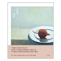 메멘토 사람의 씨앗 (마스크제공), 단품