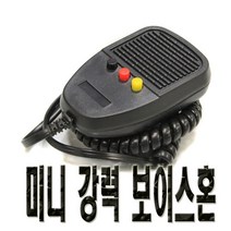 전자혼 마이크혼 크락션 싸이렌 긴급 보이스혼, (선택2번)50W멀티싸이렌